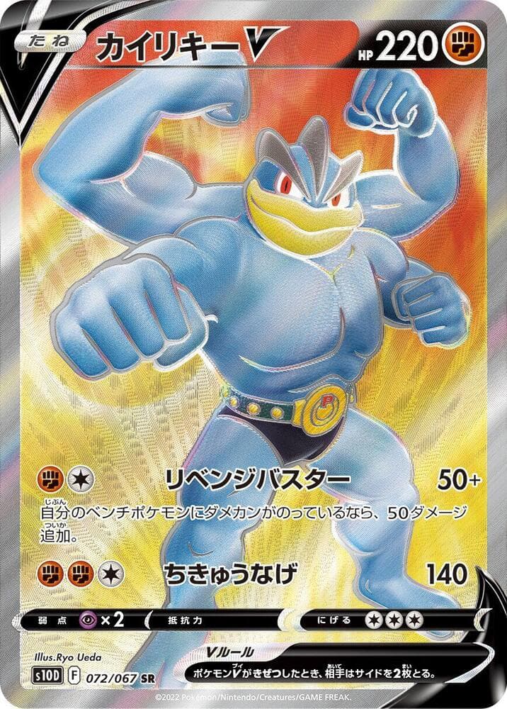 Machamp V — изображение карты