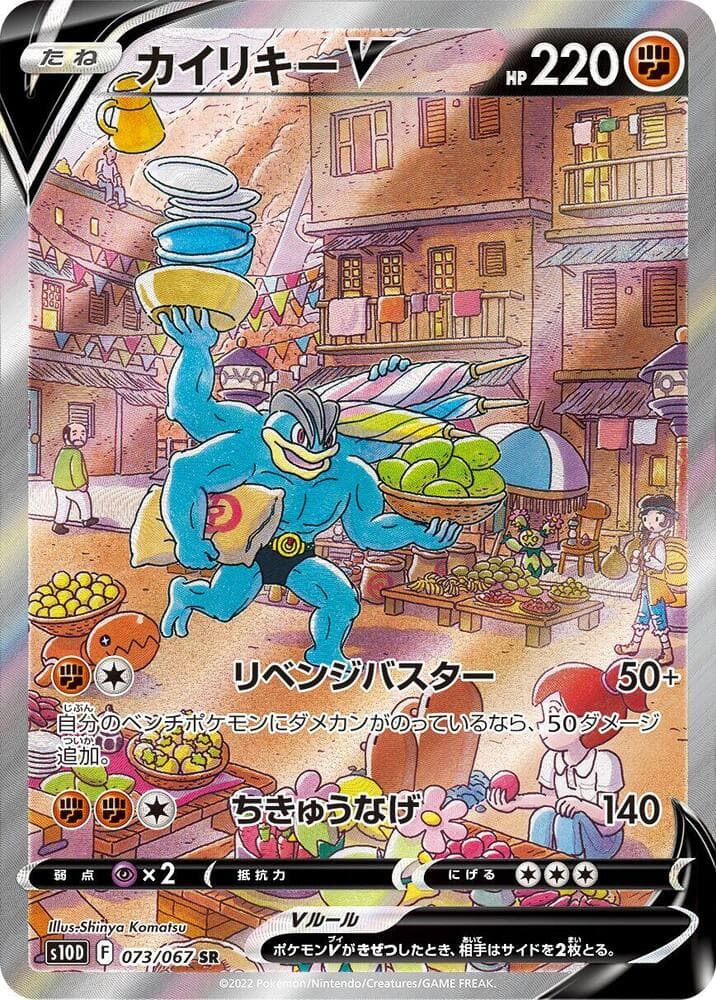 Machamp V — изображение карты