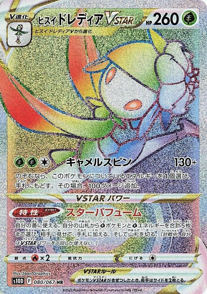 Hisuian Lilligant VSTAR — изображение карты