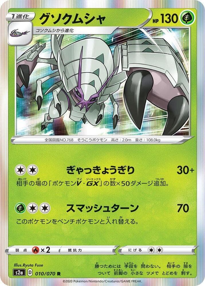 Golisopod — изображение карты