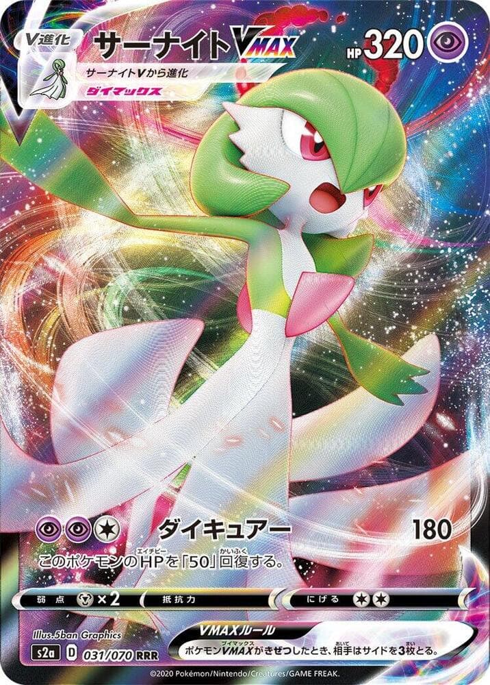 Gardevoir VMAX — изображение карты