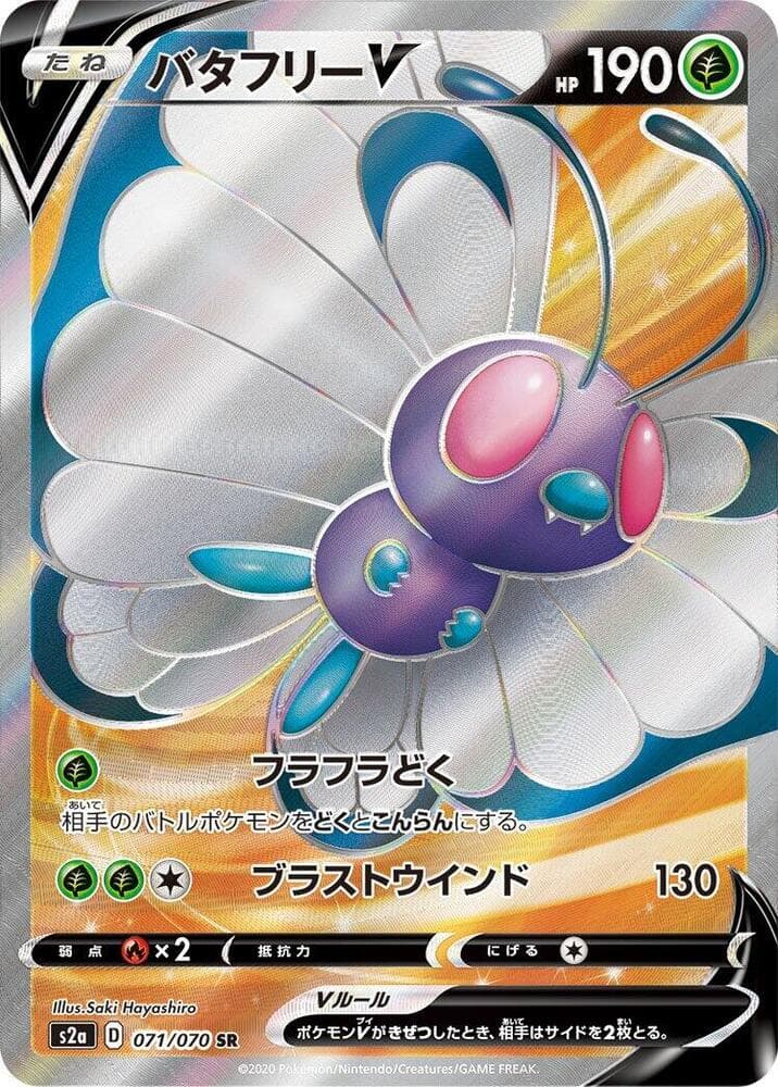 Butterfree V — изображение карты
