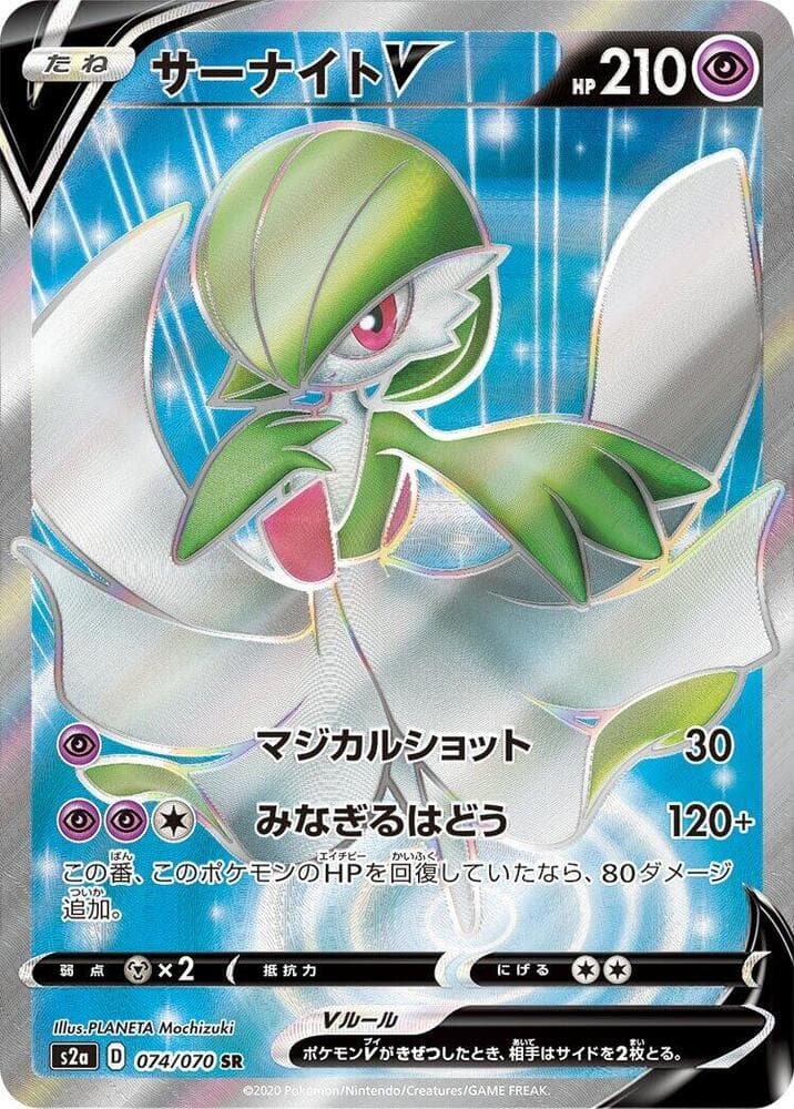 Gardevoir V — изображение карты