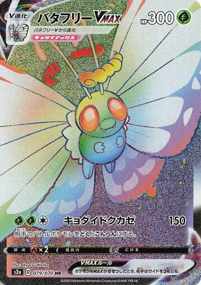 Butterfree VMAX — изображение карты
