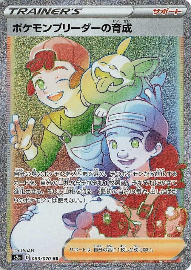Pokemon Breeder's Nurturing — изображение карты