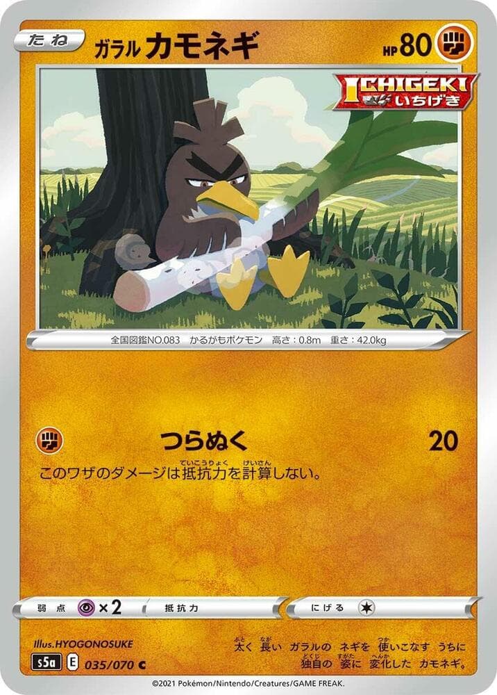 Galarian Farfetch'd — изображение карты