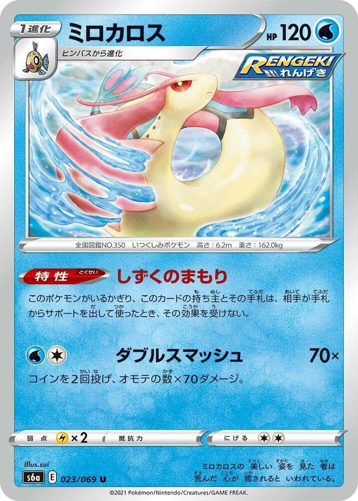 Milotic — изображение карты