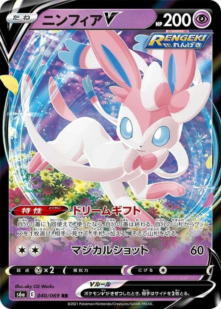 Sylveon V — изображение карты