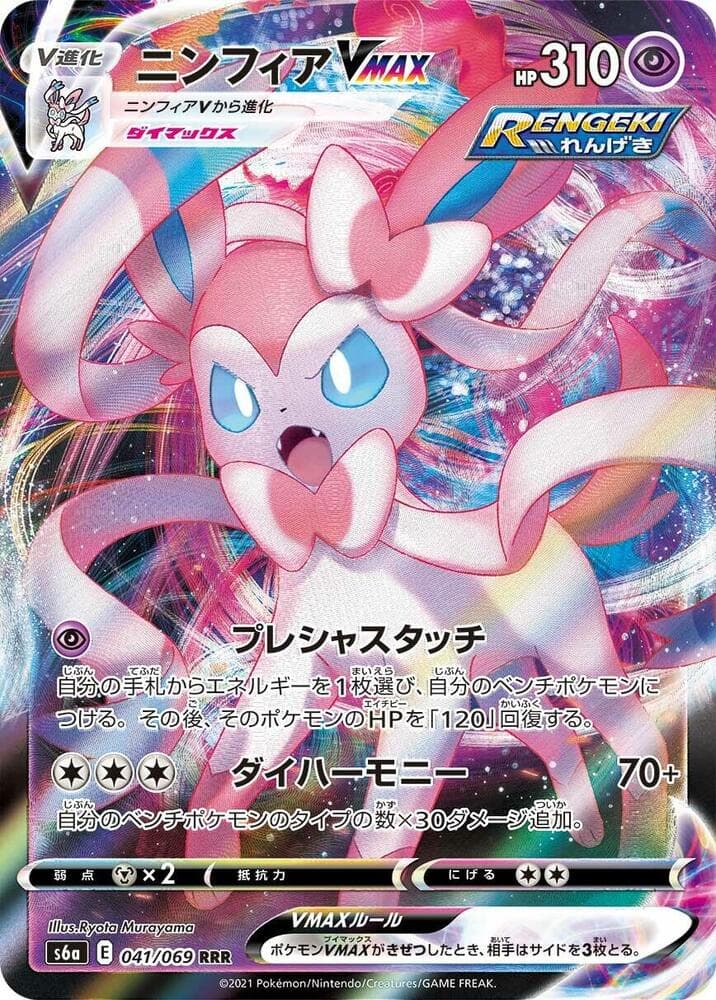 Sylveon VMAX — изображение карты