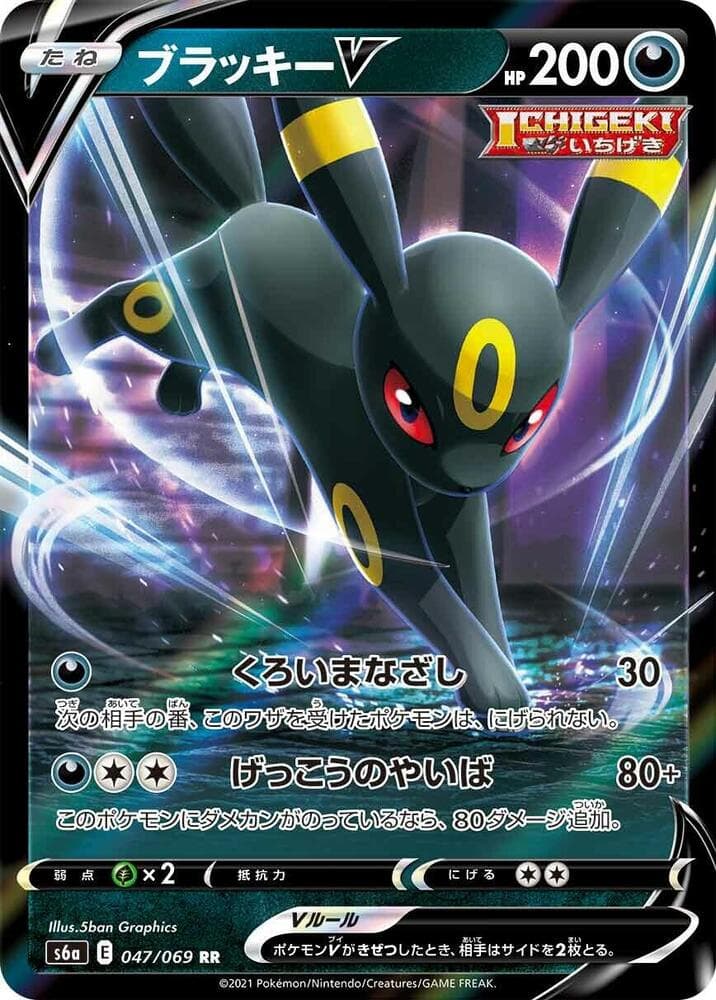 Umbreon V — изображение карты