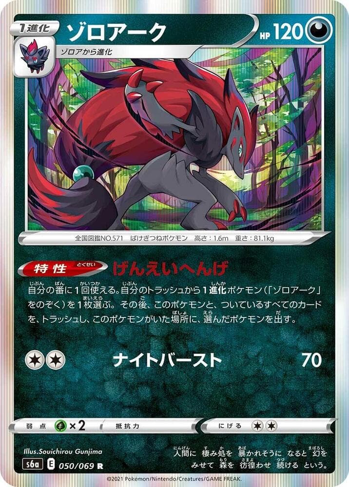 Zoroark — изображение карты