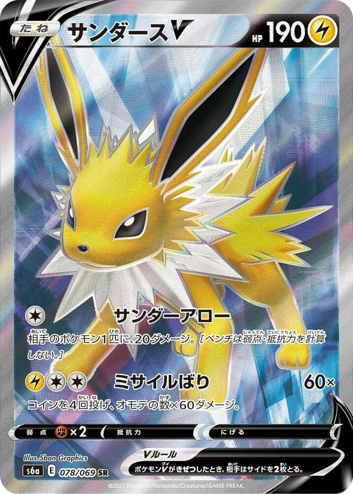 Jolteon V — изображение карты
