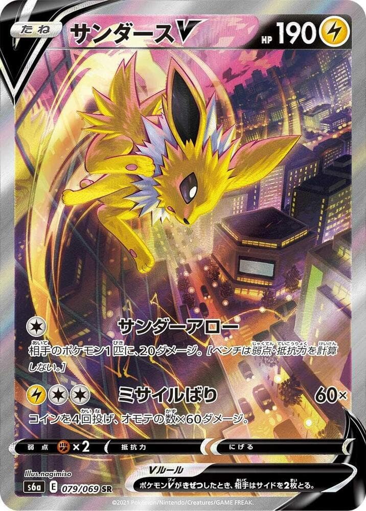 Jolteon V — изображение карты