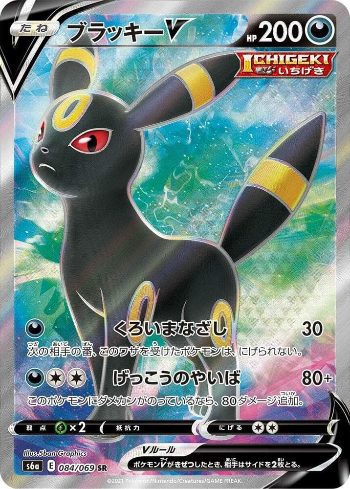 Umbreon V — изображение карты