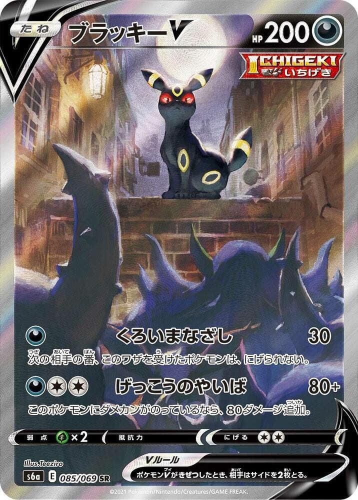 Umbreon V — изображение карты