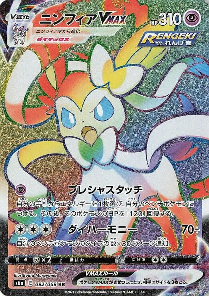 Sylveon VMAX — изображение карты