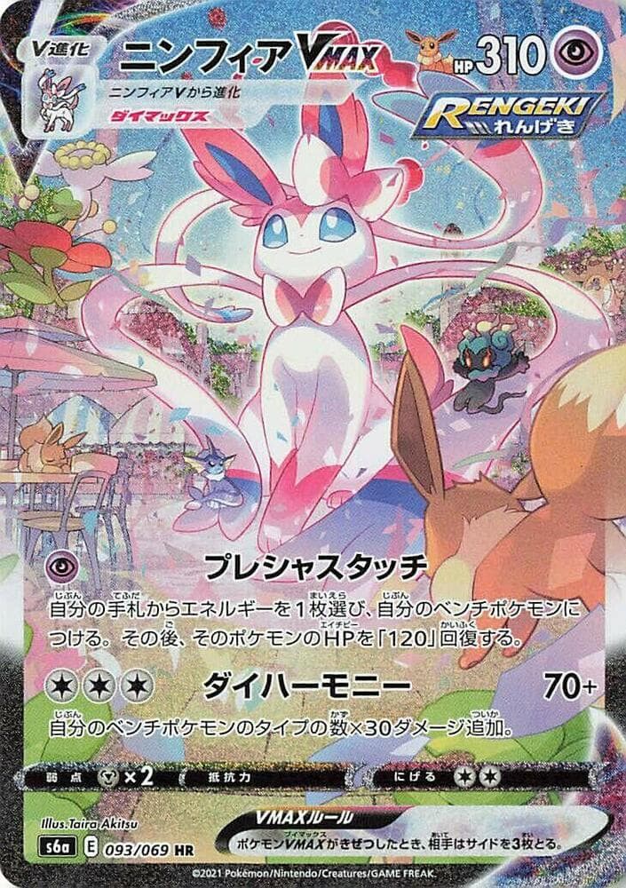 Sylveon VMAX — изображение карты