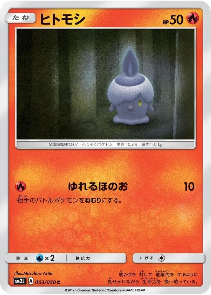ヒトモシ — изображение карты