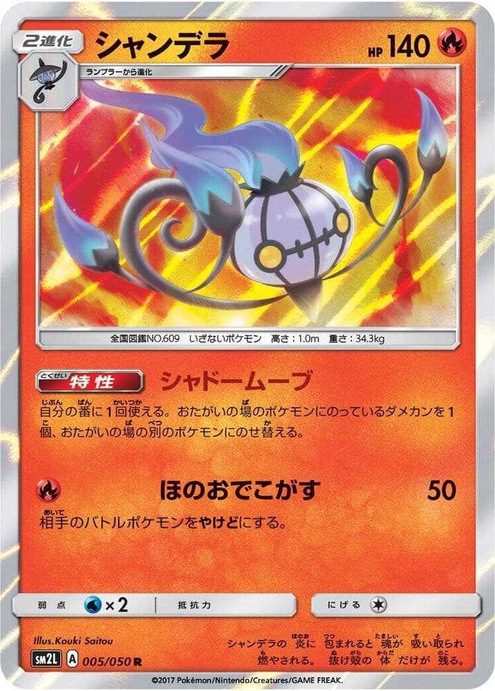 シャンデラ — изображение карты