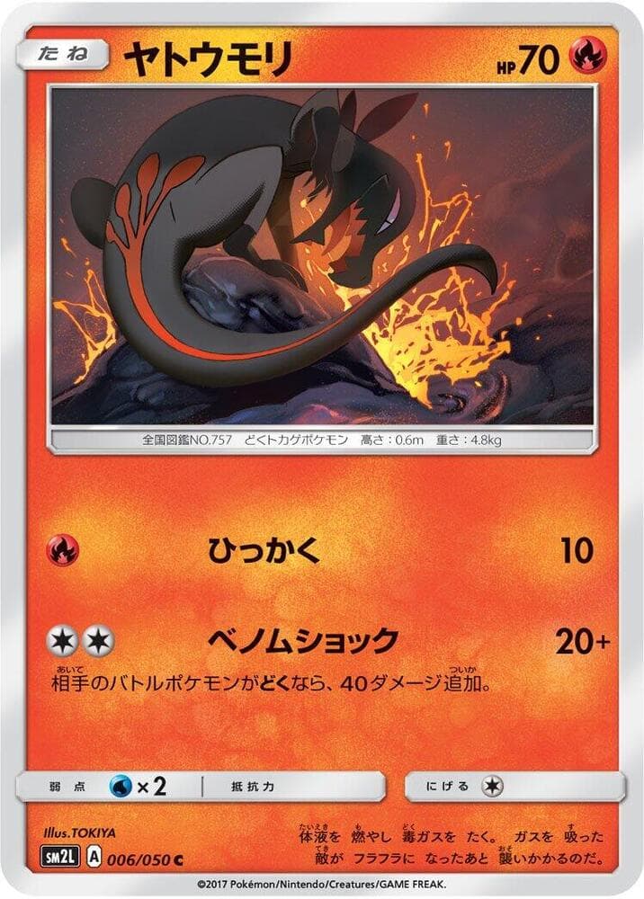 ヤトウモリ — изображение карты