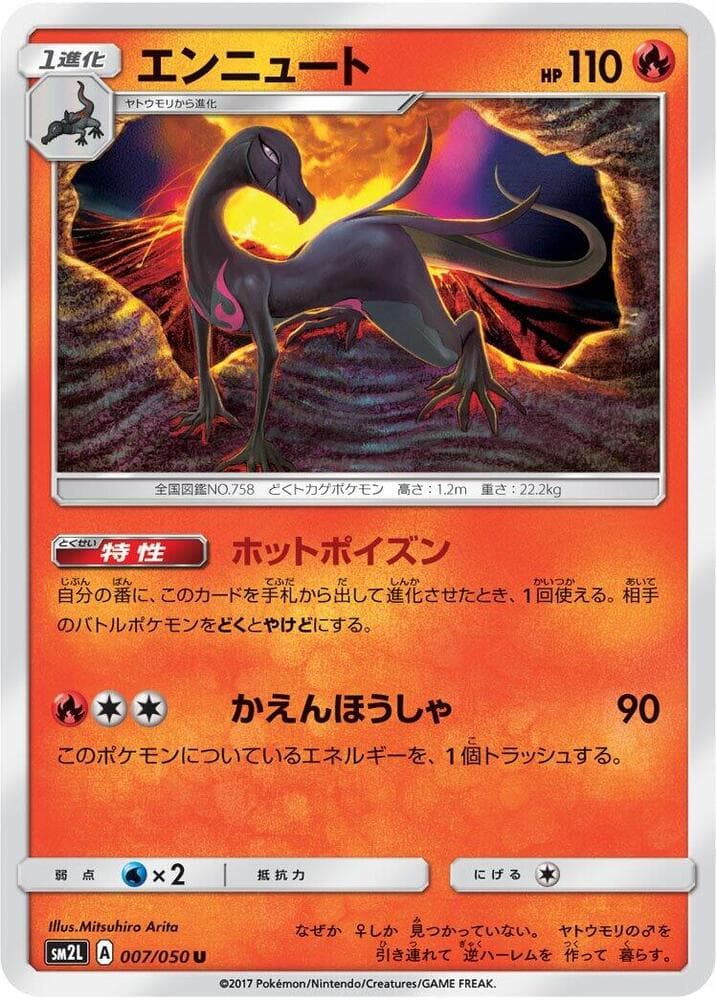 エンニュート — изображение карты