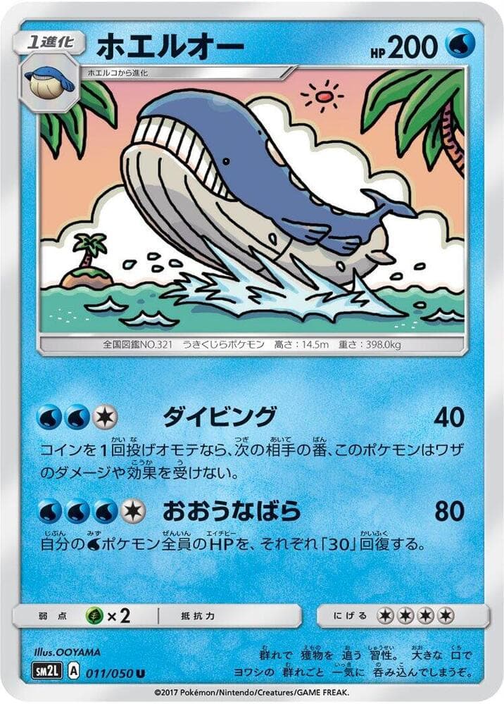 ホエルオー — изображение карты