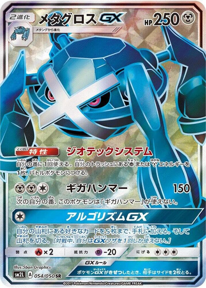 メタグロスGX — изображение карты