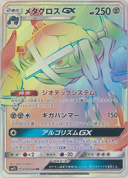 メタグロスGX — изображение карты