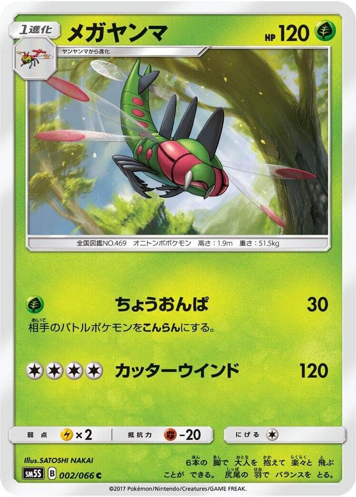 メガヤンマ — изображение карты
