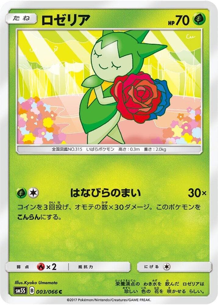 ロゼリア — изображение карты