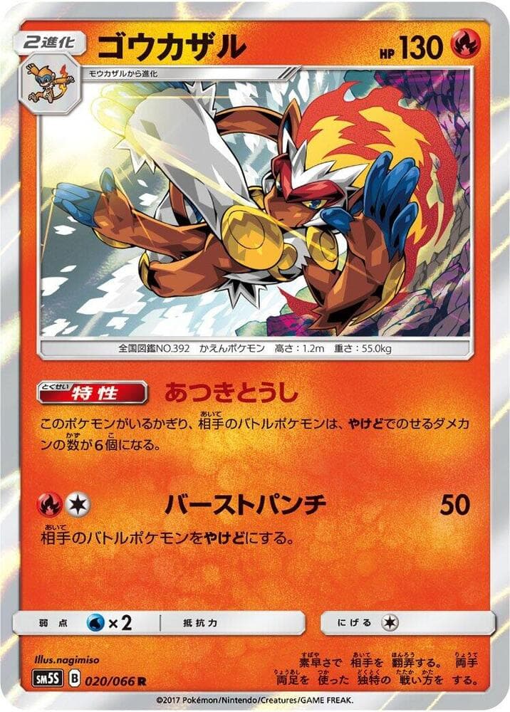 ゴウカザル — изображение карты