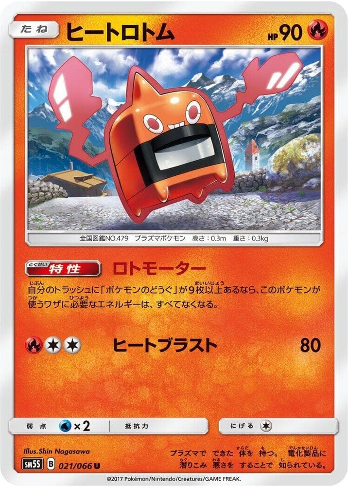 ヒートロトム — изображение карты