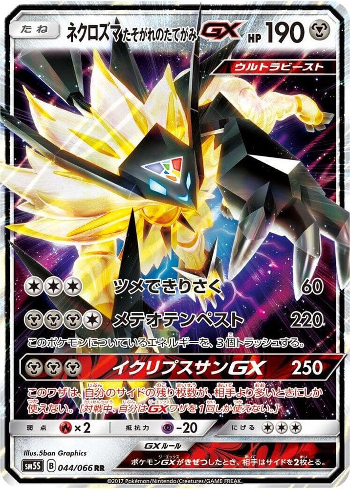 ネクロズマ たそがれのたてがみGX — изображение карты
