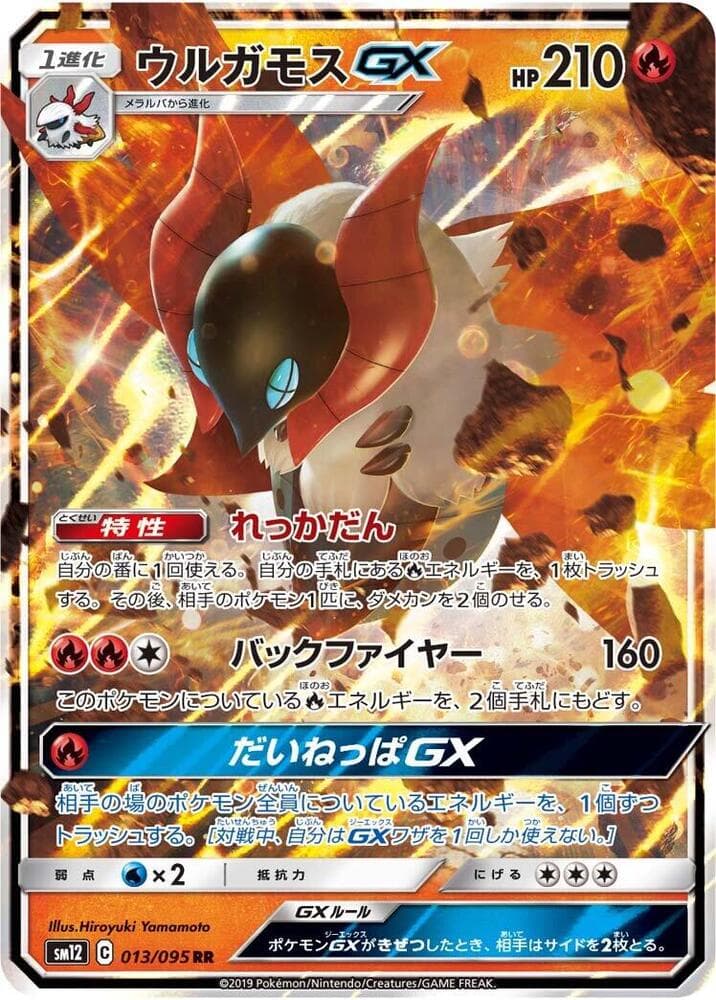ウルガモスGX — изображение карты