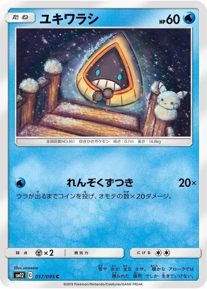 ユキワラシ — изображение карты