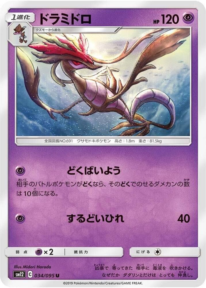 ドラミドロ — изображение карты