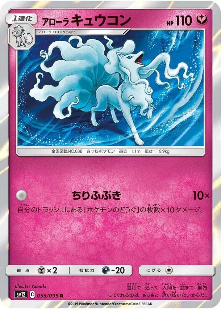 アローラキュウコン — изображение карты