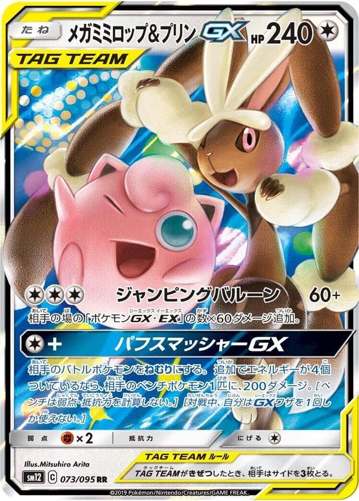 メガミミロップ&プリンGX — изображение карты
