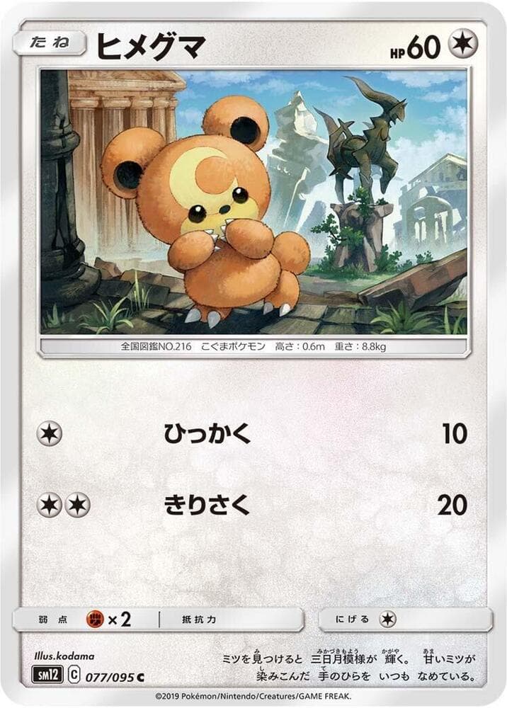 ヒメグマ — изображение карты