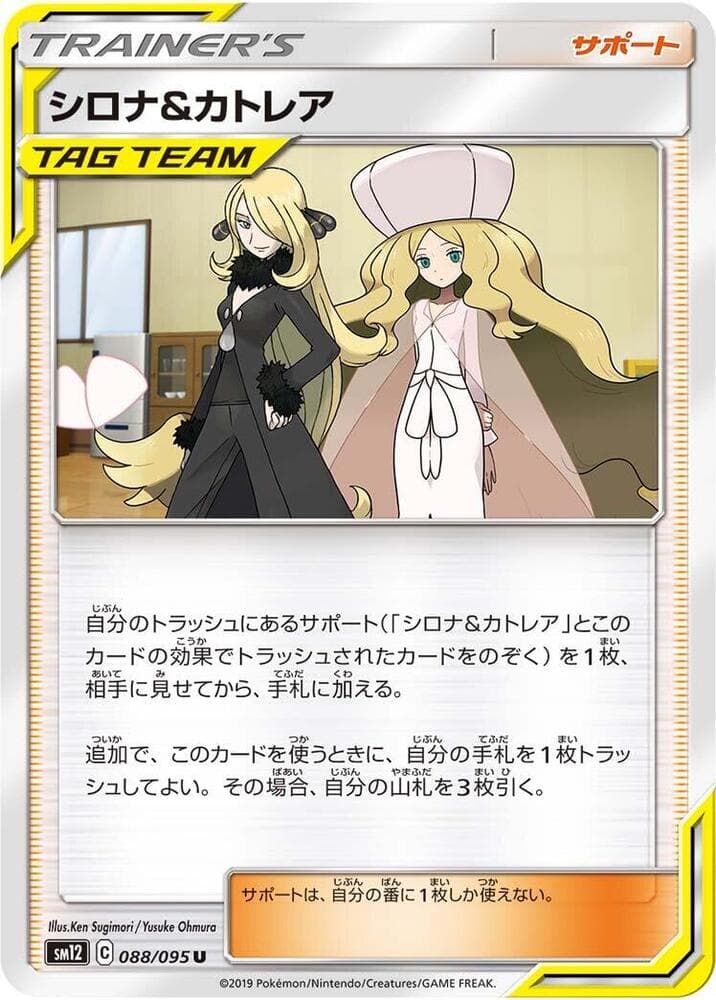 シロナ&カトレア — изображение карты