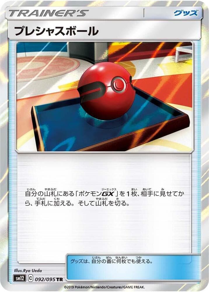 プレシャスボール — изображение карты