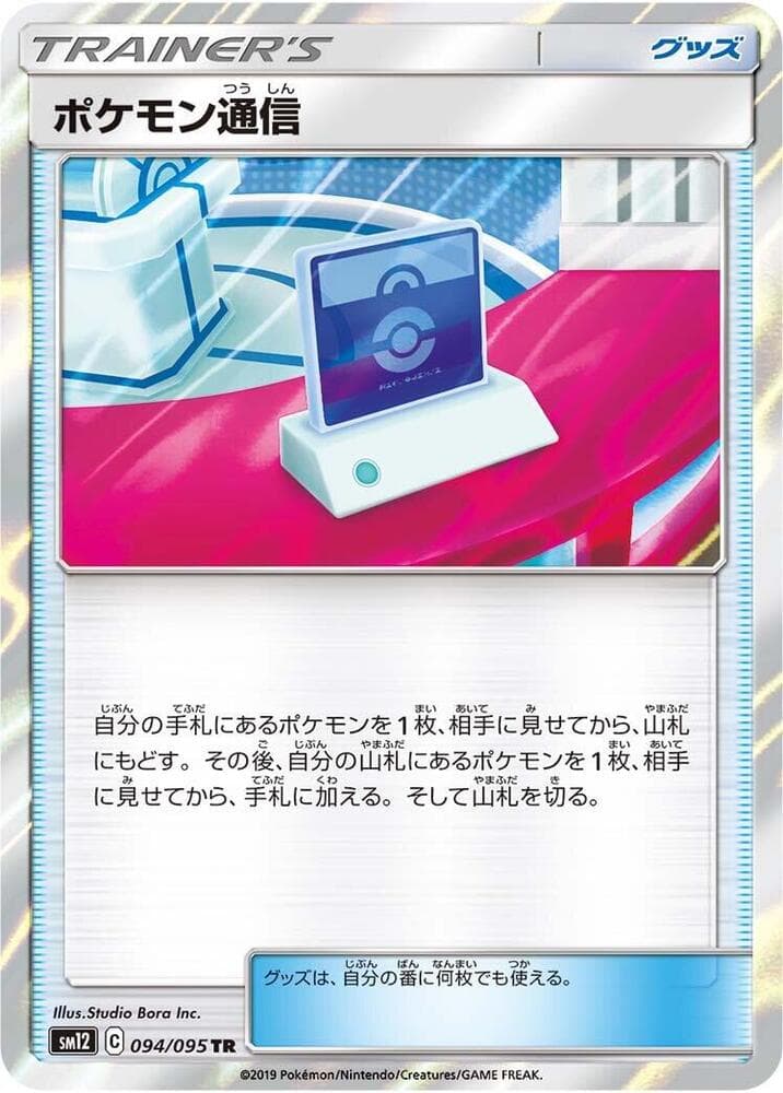 ポケモン通信 — изображение карты