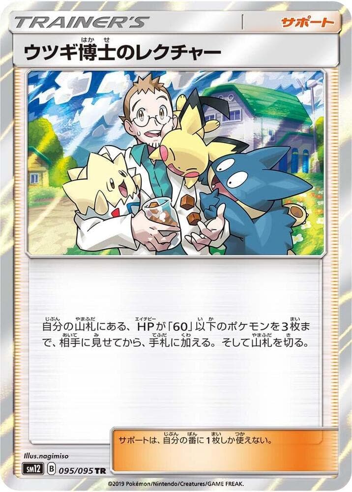 ウツギ博士のレクチャー — изображение карты