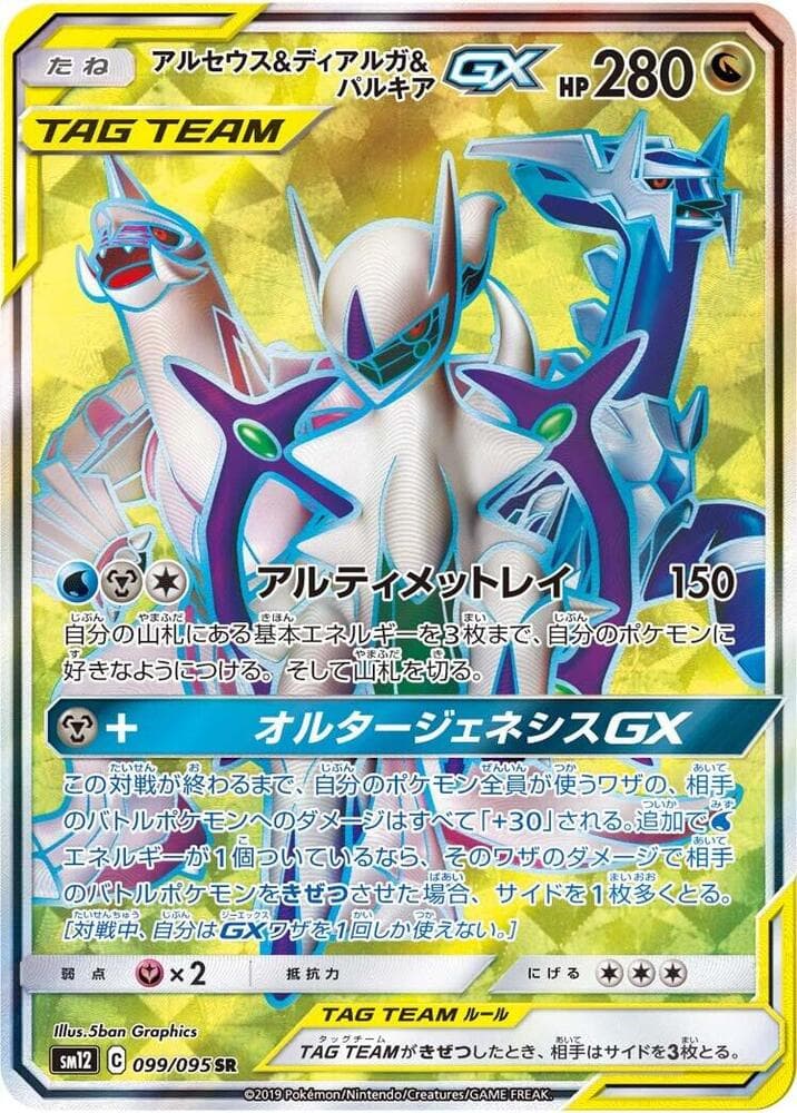 アルセウス&ディアルガ&パルキアGX — изображение карты