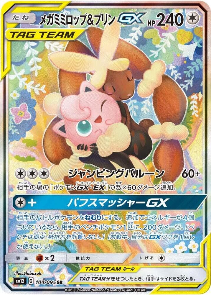メガミミロップ&プリンGX — изображение карты