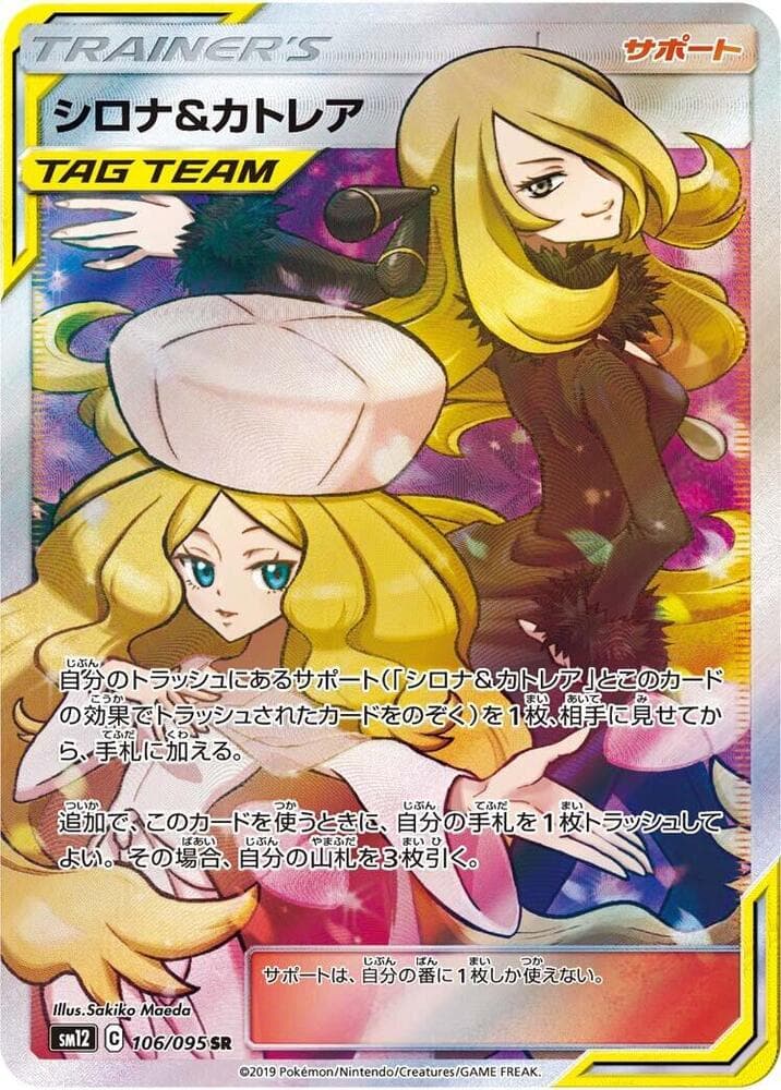 シロナ&カトレア — изображение карты