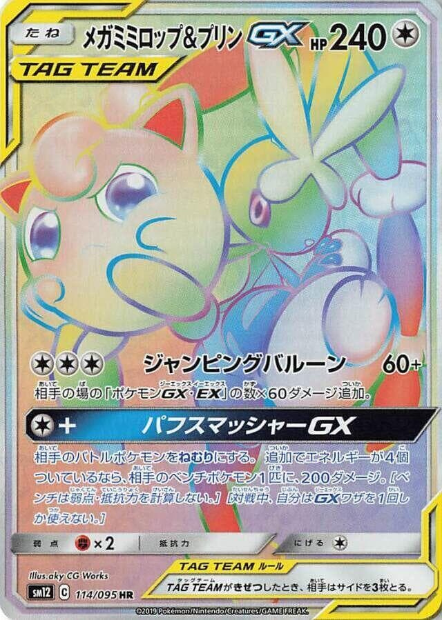 メガミミロップ&プリンGX — изображение карты