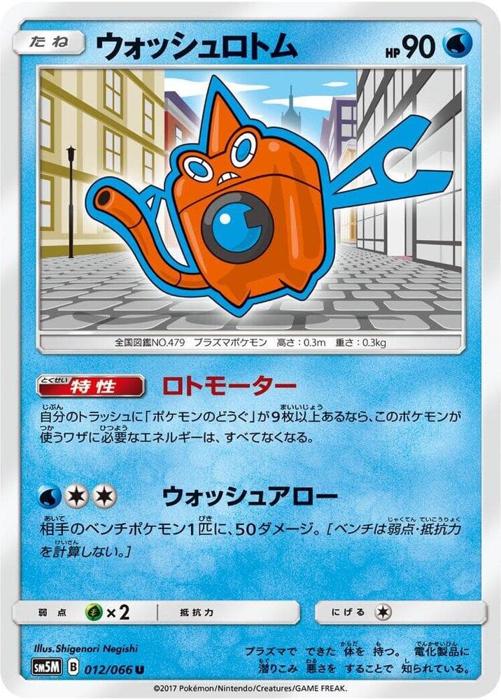 ウォッシュロトム — изображение карты
