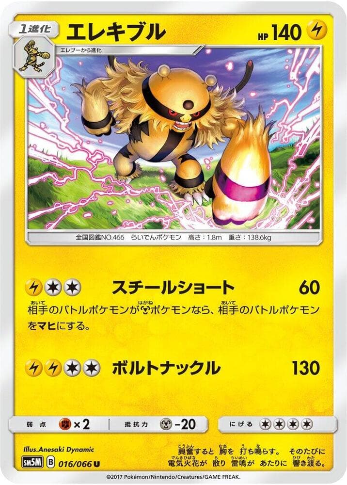 エレキブル — изображение карты