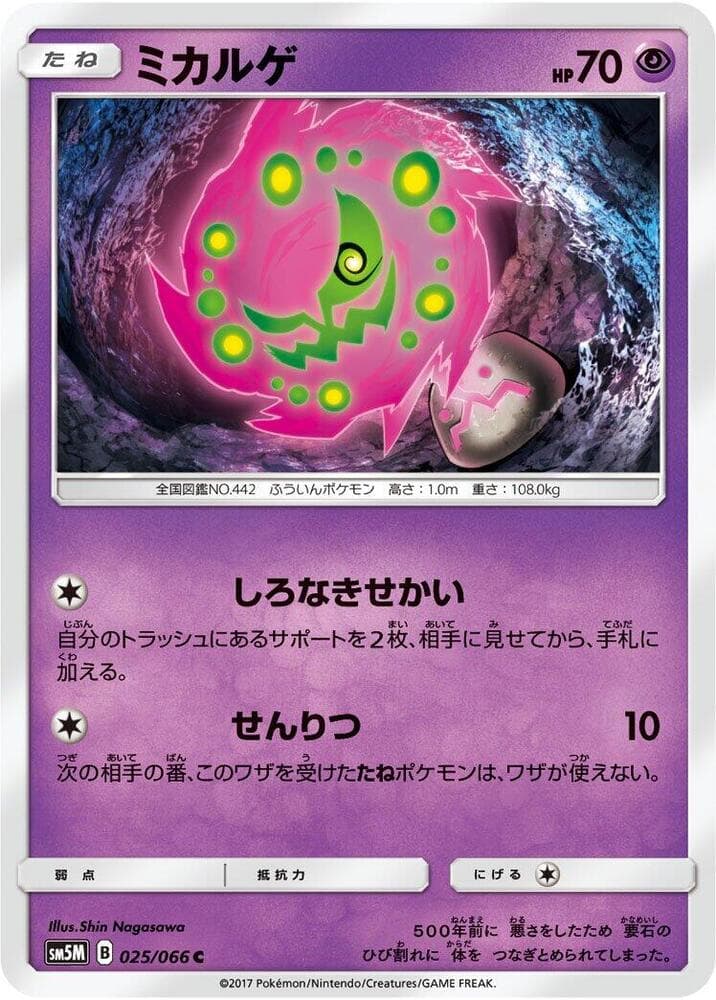 ミカルゲ — изображение карты